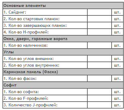 Расчет сайдинга для обшивки дома - онлайн калькулятор