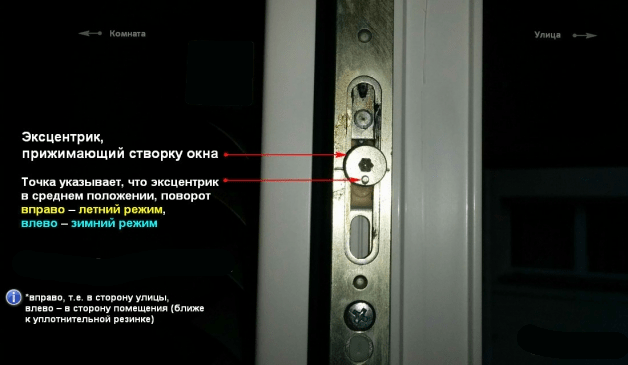 Как перевести окна в зимний режим: пошаговая инструкция с фото