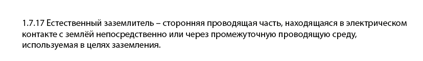 Заземление в частном доме своими руками