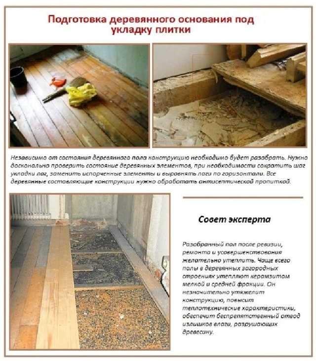 Как положить плитку на деревянный пол