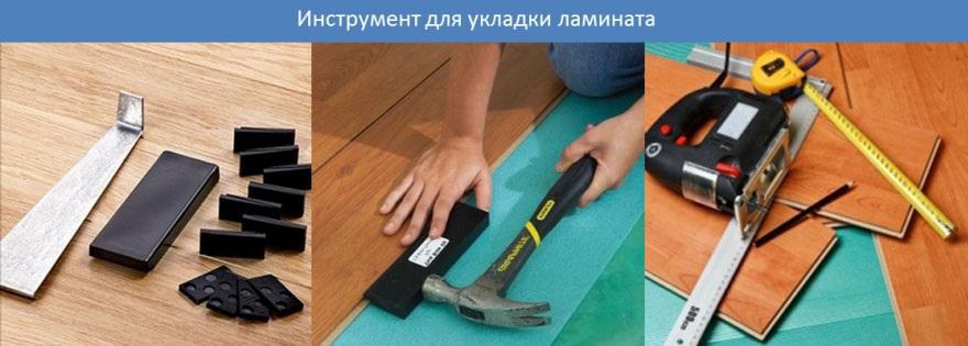 Как правильно стелить ламинат на пол своими руками