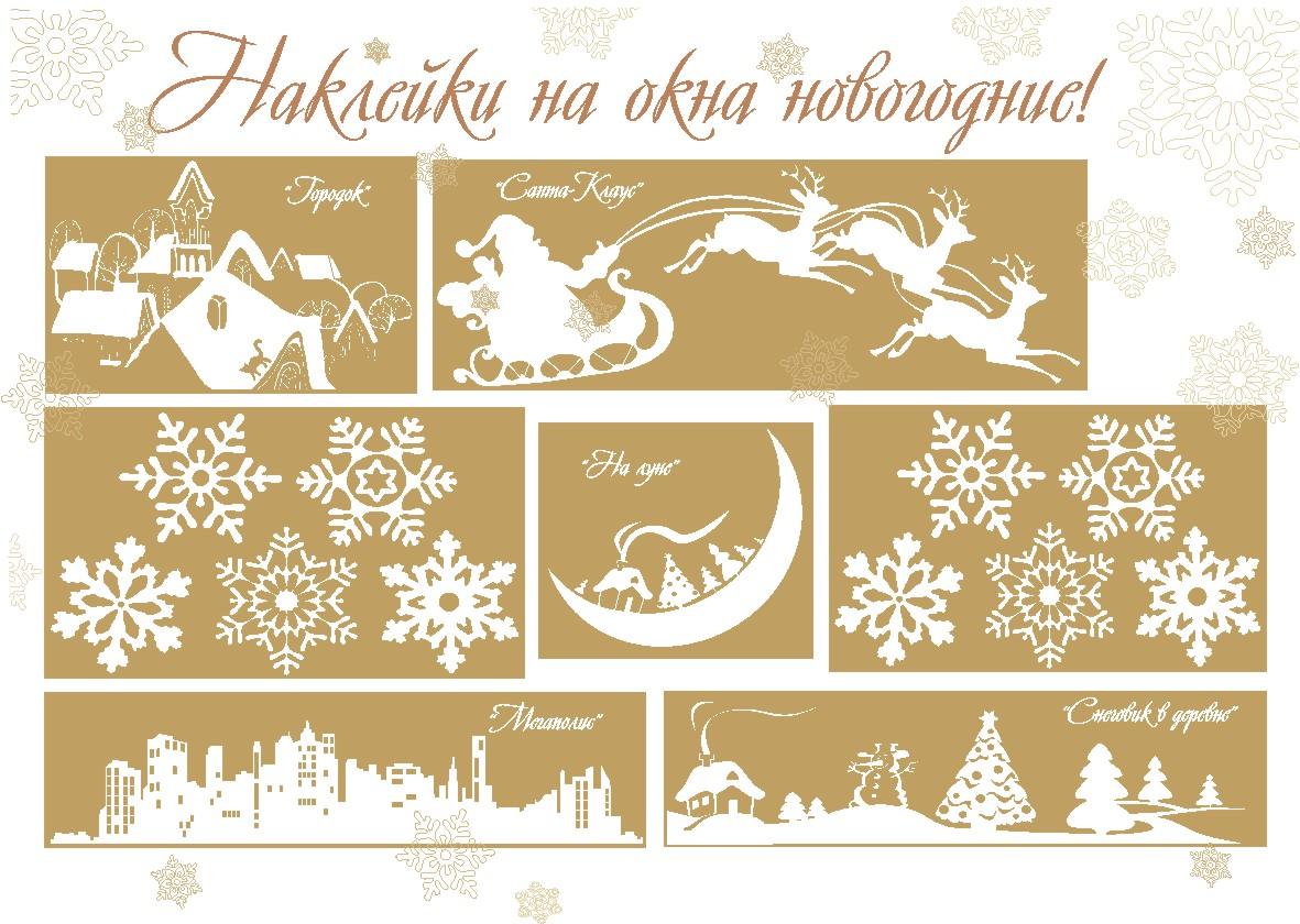 Как украсить окно на новый год: шаблоны