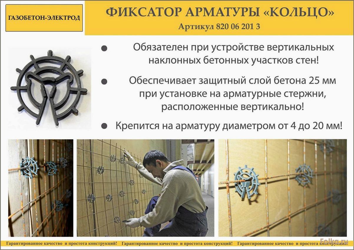 Обеспечение защитного слоя бетона для арматуры