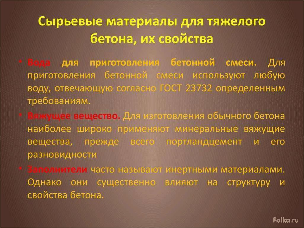 (основные, принципы, использования, технологии, тяжелого) Основные принципы использования технологии тяжелого бетона