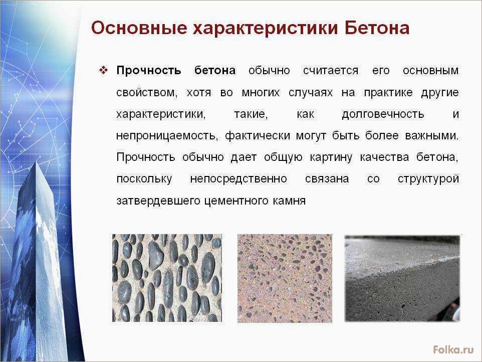 (основные, принципы, использования, технологии, тяжелого) Основные принципы использования технологии тяжелого бетона