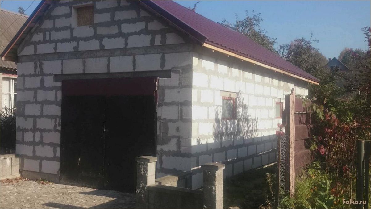 Строительство гаража из газобетона самостоятельно